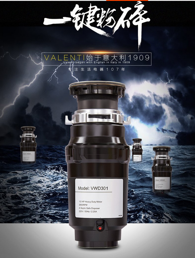 意大利VALENTI 家用廚房食物垃圾處理器標(biāo)配版黑色VWD301